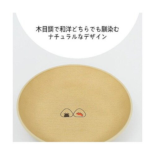 プレート ぎゅっとおにぎりさん ラウンド