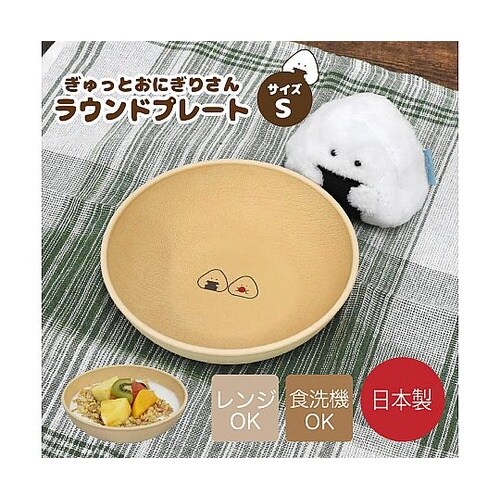 プレート ぎゅっとおにぎりさん ラウンド
