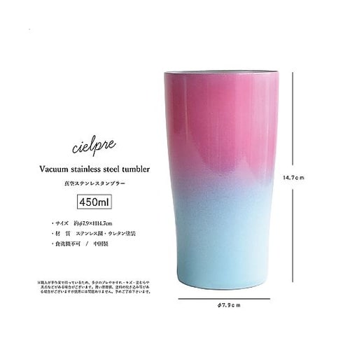 タンブラー 450mL シエルプレ Ci