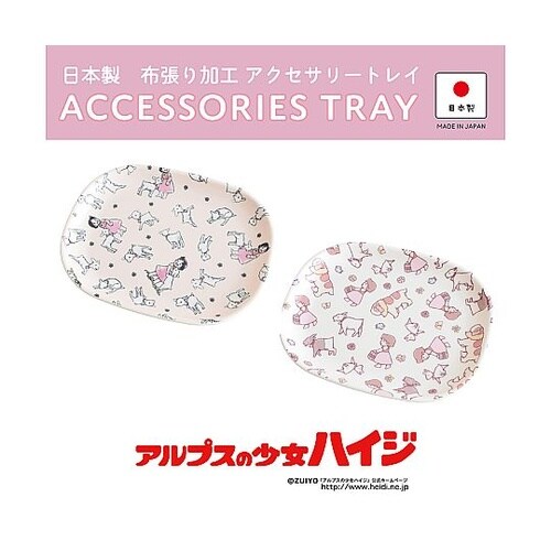 キッチントレー アルプスの少女ハイジ ア