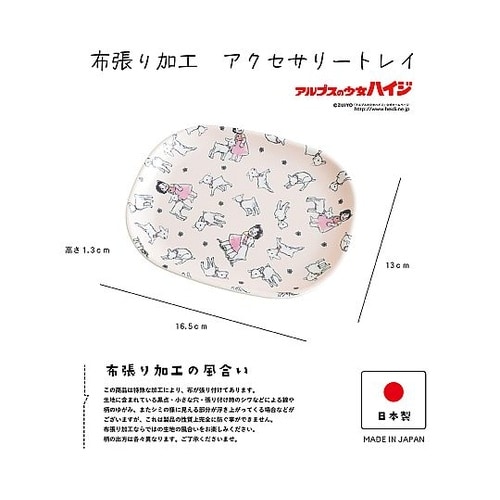 キッチントレー アルプスの少女ハイジ ア