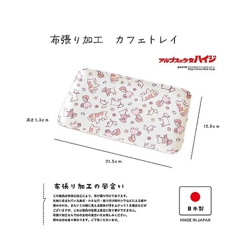 キッチントレー アルプスの少女ハイジ カ
