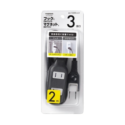 裏面フックマグネット付タップ3個口 2m