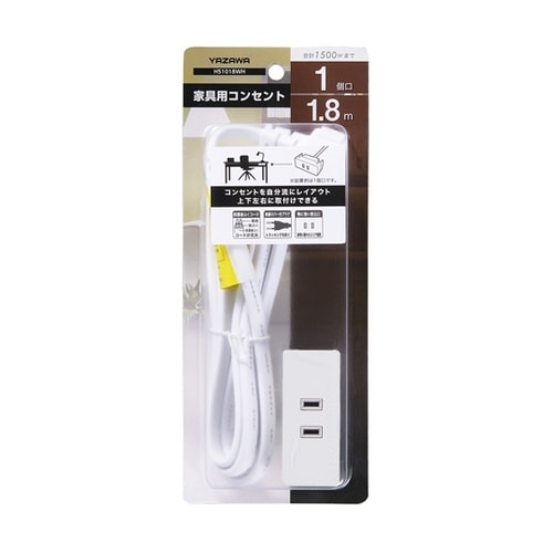 家具用コンセント 1個口1.8m 白 H