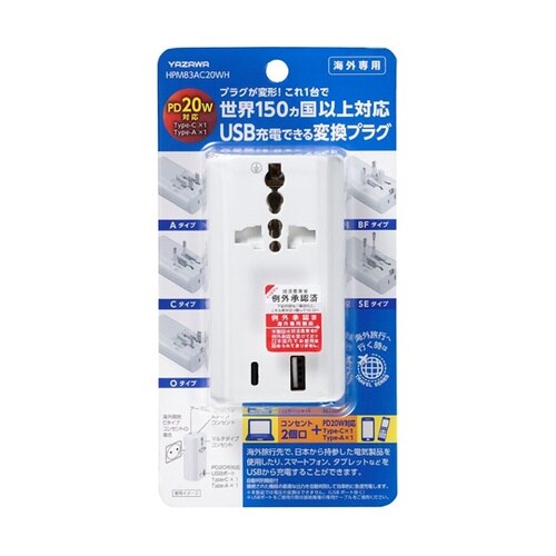 海外用マルチ変換プラグ PD20W付白