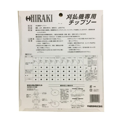 チップソー HIRAKI R型 255×