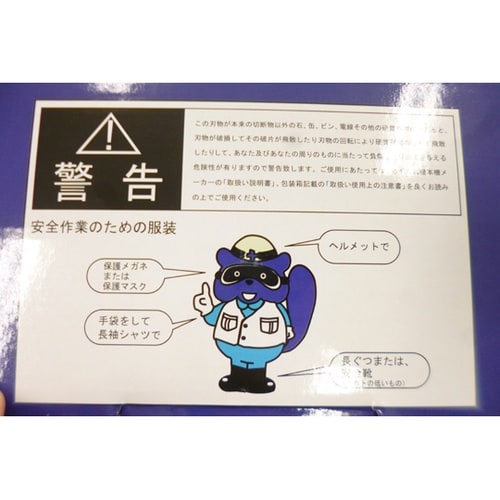 チップソー スパットくん 255×25.