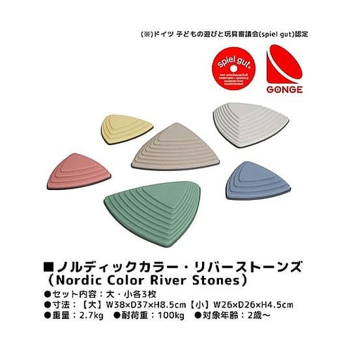 ノルディックカラー・リバーストーンズ 理
