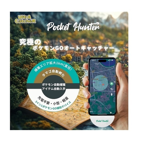 ポケットオートキャッチ Pocket A