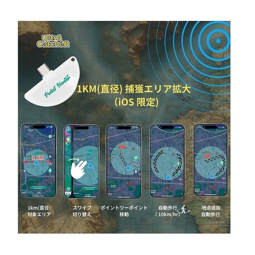 ポケットオートキャッチ Pocket A