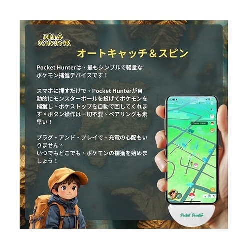 ポケットオートキャッチ Pocket A