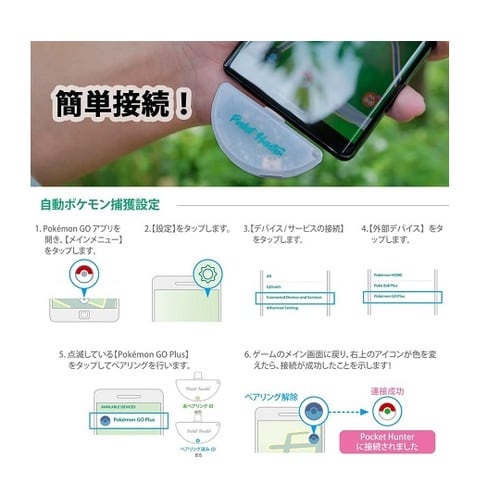 ポケットオートキャッチ Pocket A