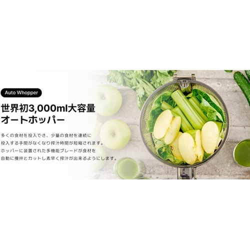 ハンズフリースロージューサー AUTO1