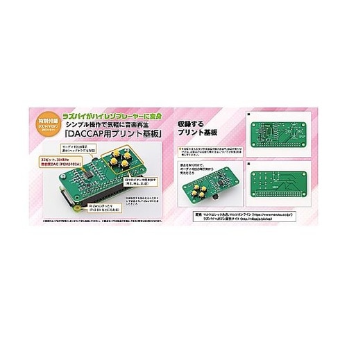 ラズパイマガジン2019年4月号 ISB