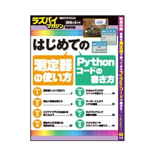 ラズパイマガジン2019年8月号 ISB