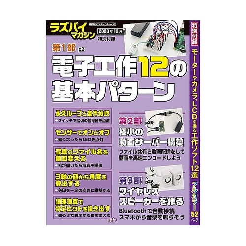 ラズパイマガジン 2020年12月号 I