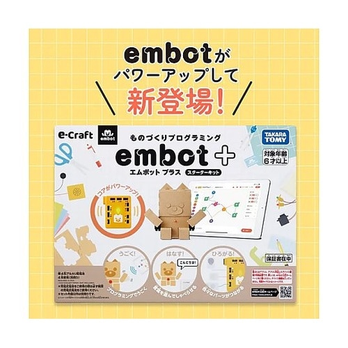 embot+ スターターキット EMBO