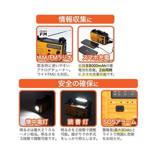 スーパー防災ラジオ チャージオ8000