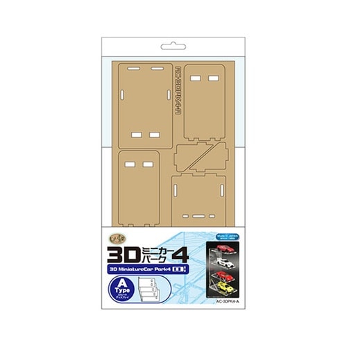 3Dミニカーパーク4 Aタイプ クリア