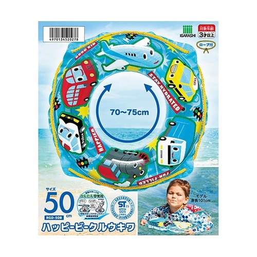 浮き輪 ハッピービークル 50cm RG