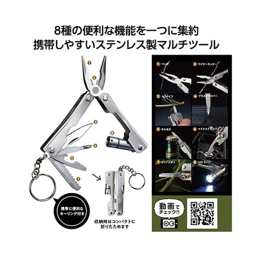 8in1 折り畳み式マルチツール SP−