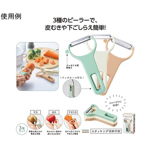 使い分けピーラー 3種セット 平刃・波刃