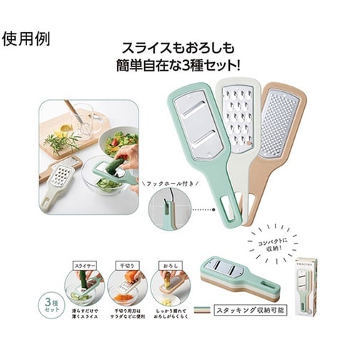 使い分けスライサー3種セット SP−36