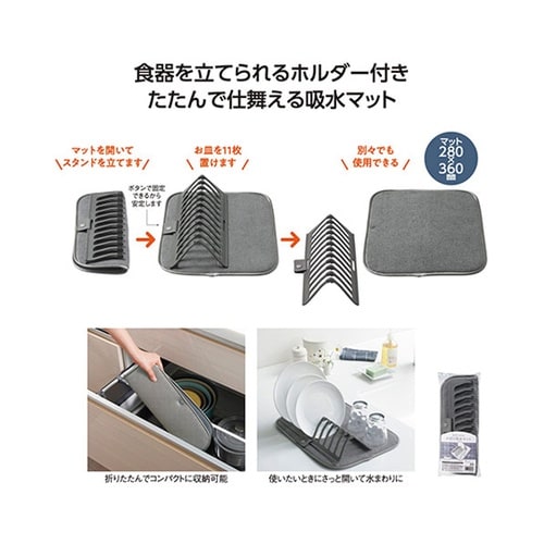 スタンド付水切り吸水マット SP−364