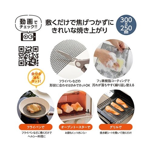 焼き網シート SP−36529