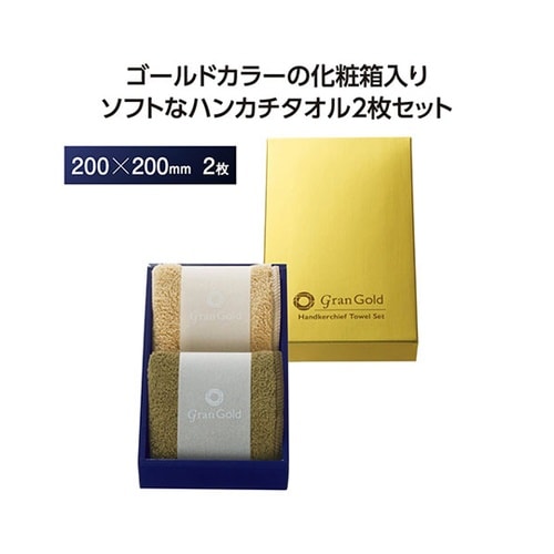 ソフトハンカチタオル 200×200mm
