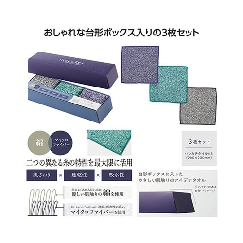 いいとこ ハンカチタオル 200×200