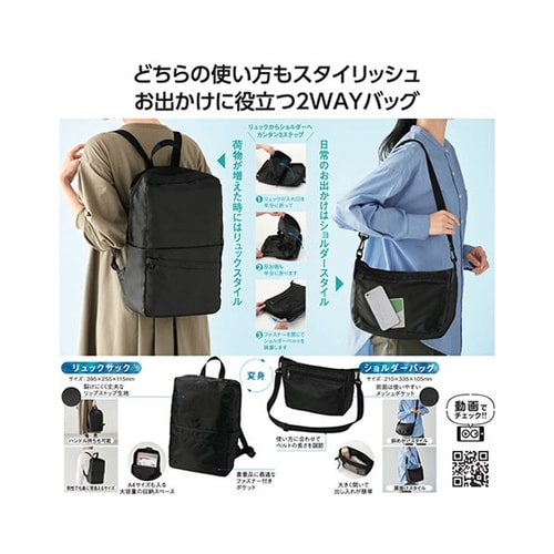 変身リュック&ショルダーバッグ SP−3