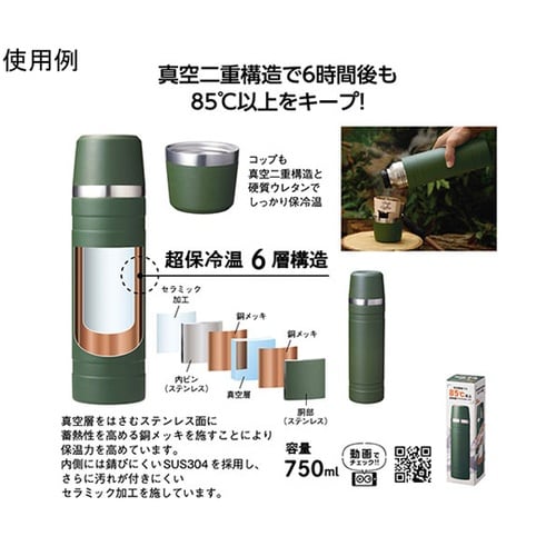 超保冷温ボトル 750ml SP−362