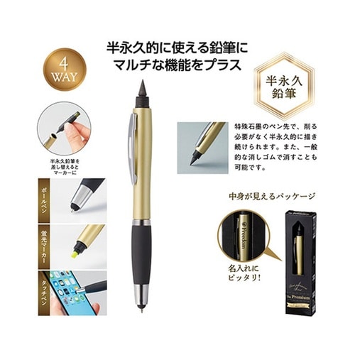 プレミアム4WAY多機能半永久鉛筆 SP