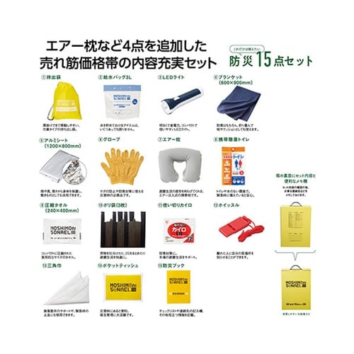 防災15点 箱入セット SP−36095