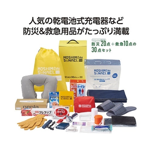 防災30点 箱入セット SP−36097