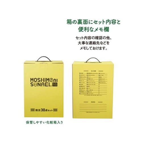 防災30点 箱入セット SP−36097