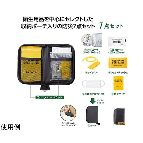 防災ポーチ7点セット SP−36103