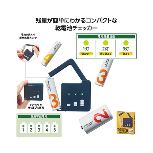 乾電池チェッカー SP−36201