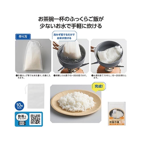 炊飯巾着 10袋入 SP−36344