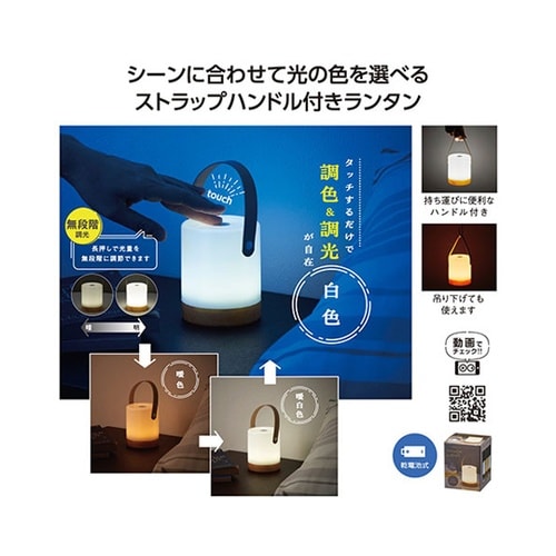 ハンドル付調光調色タッチライト SP−3