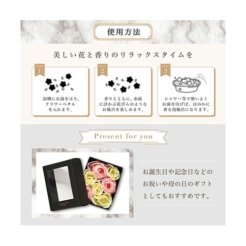 シャリテローズ バスペタル 入浴剤 OB