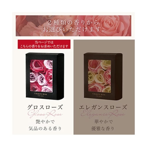 シャリテローズ バスペタル グロスローズ