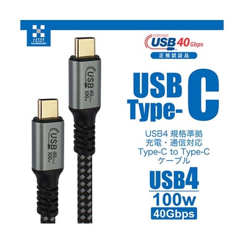 USB4対応 Type−Cケーブル 1m