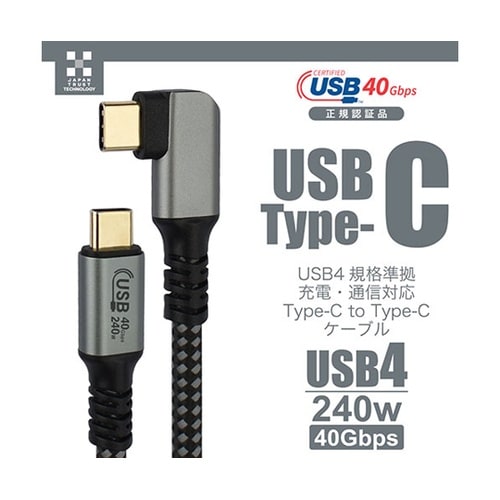 USB4対応240W Type−Cケーブ