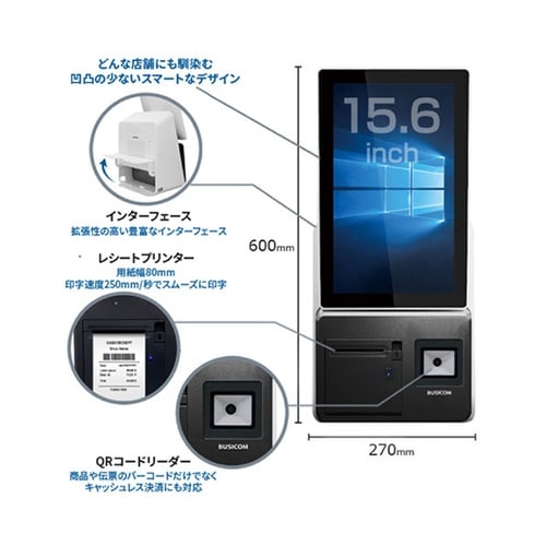 ビジコム キオスク端末 15.6インチ