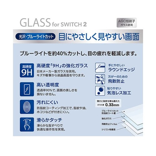 Digio ガラス Nintendo S