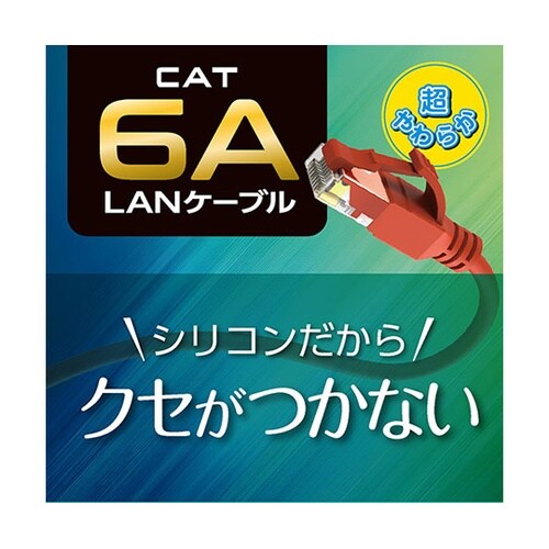 CAT.6A LANケーブル シリコン被