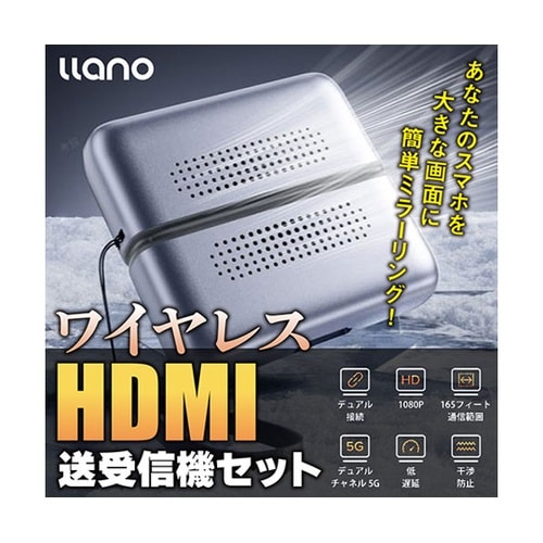 ワイヤレスHDMI送受信機セット LLA