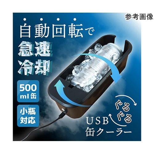 USBぐるぐる缶クーラー 500ml缶対